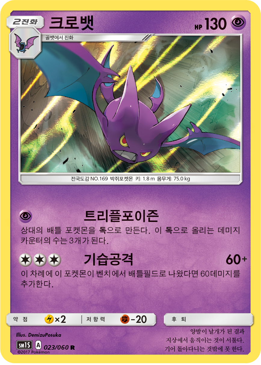 Crobat