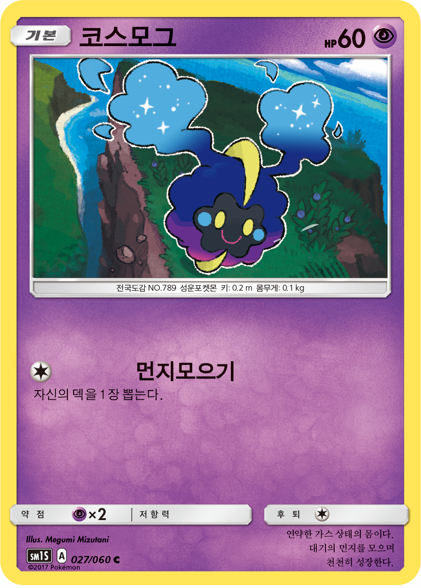 Cosmog