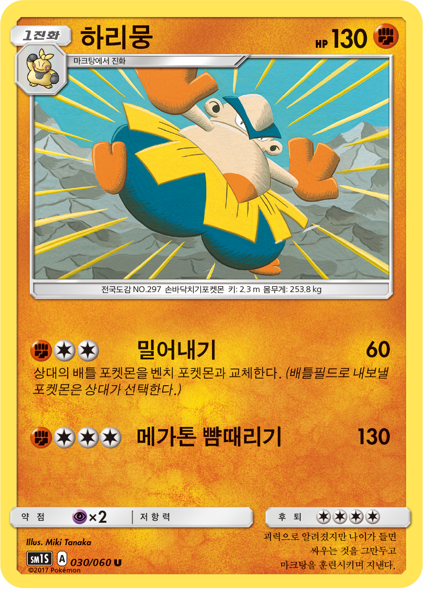 Hariyama