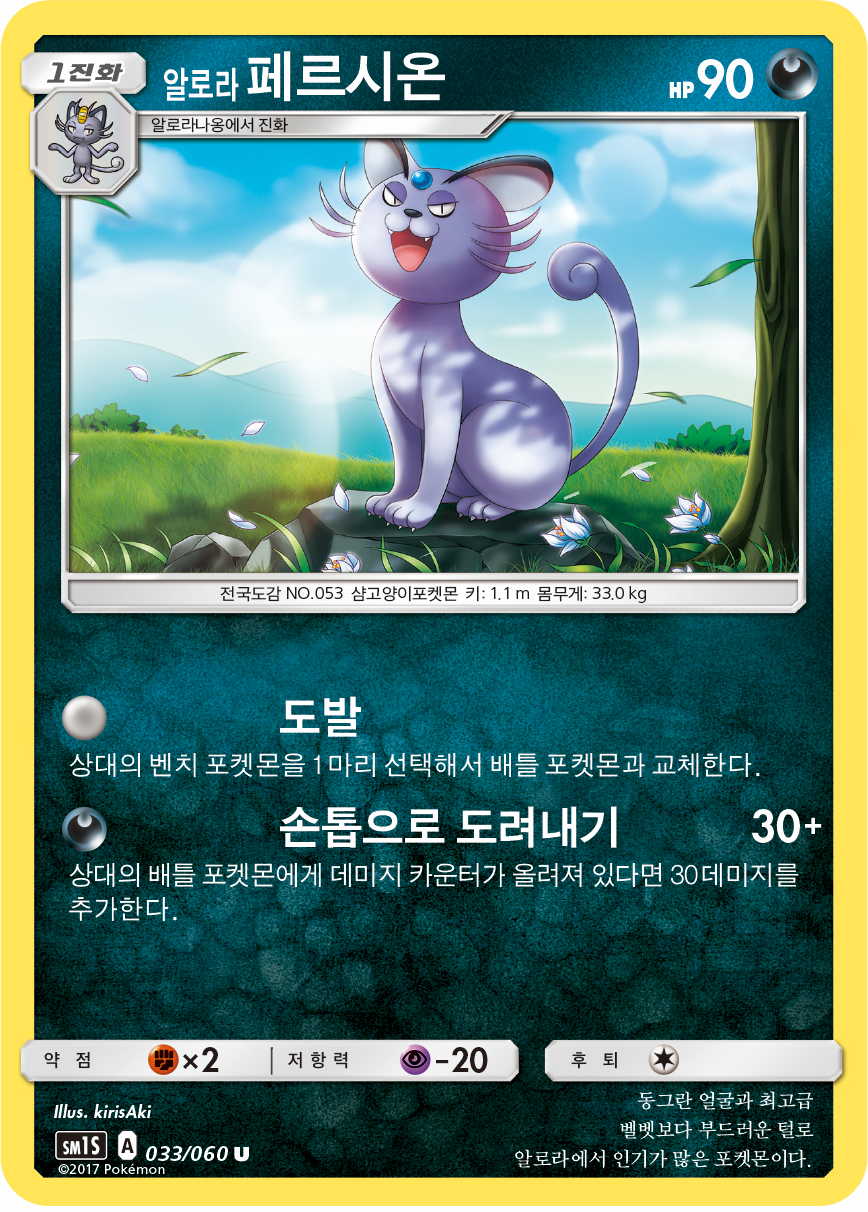 Alolan Persian