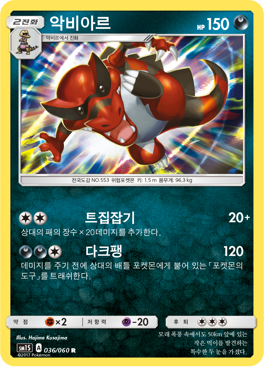 Krookodile