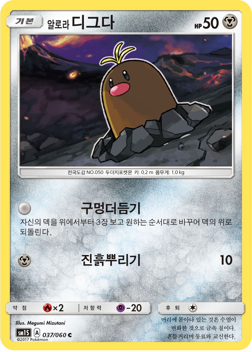 Alolan Diglett
