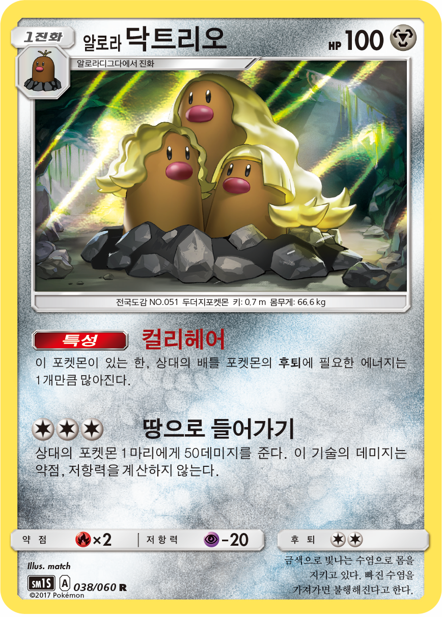 Alolan Dugtrio