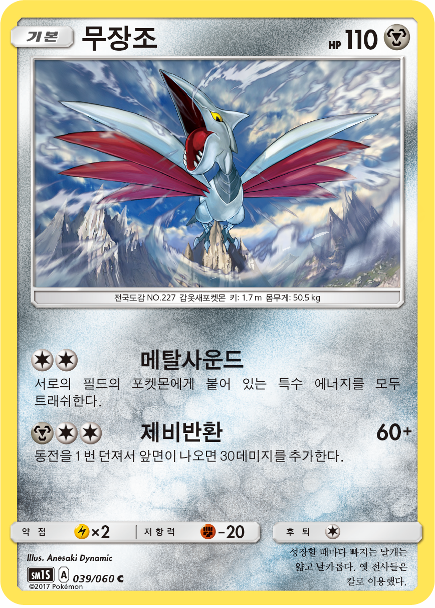 Skarmory