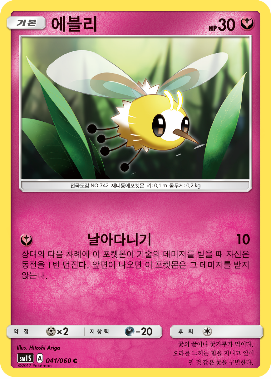 Cutiefly