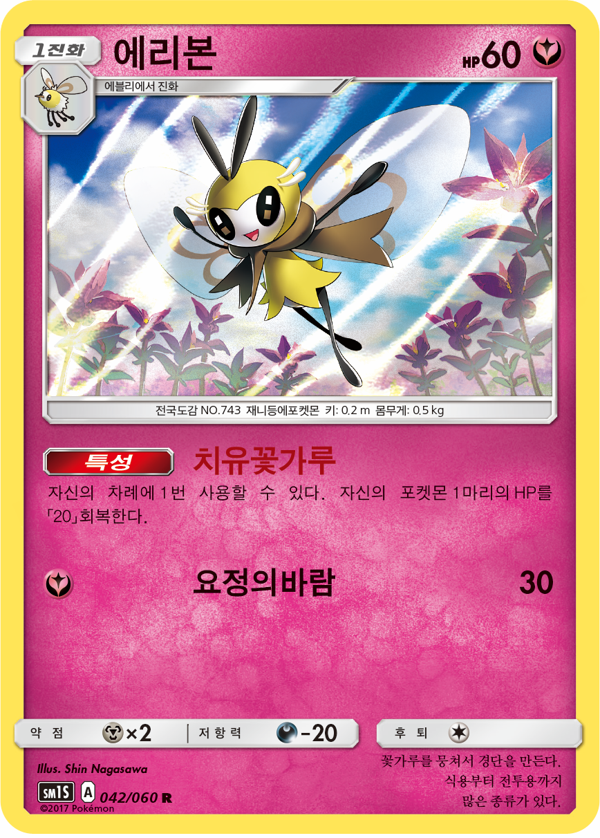Ribombee