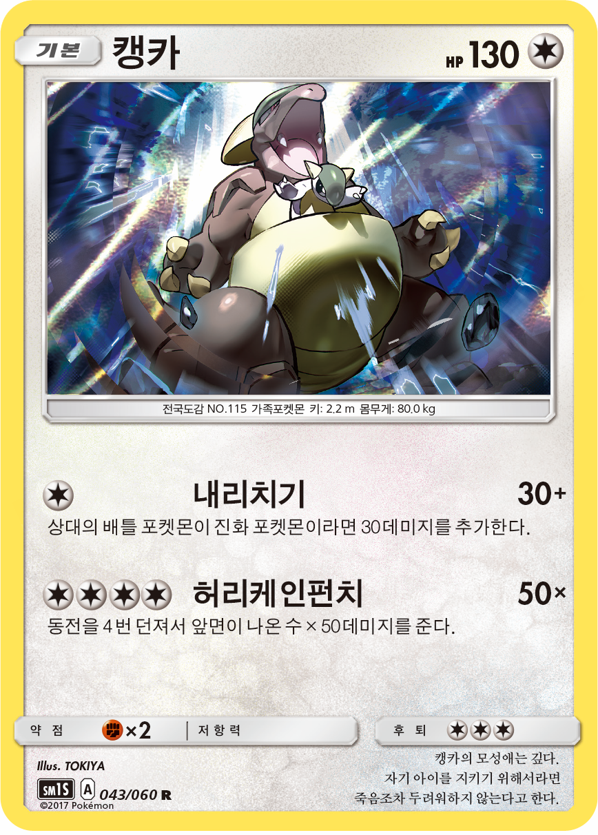 Kangaskhan