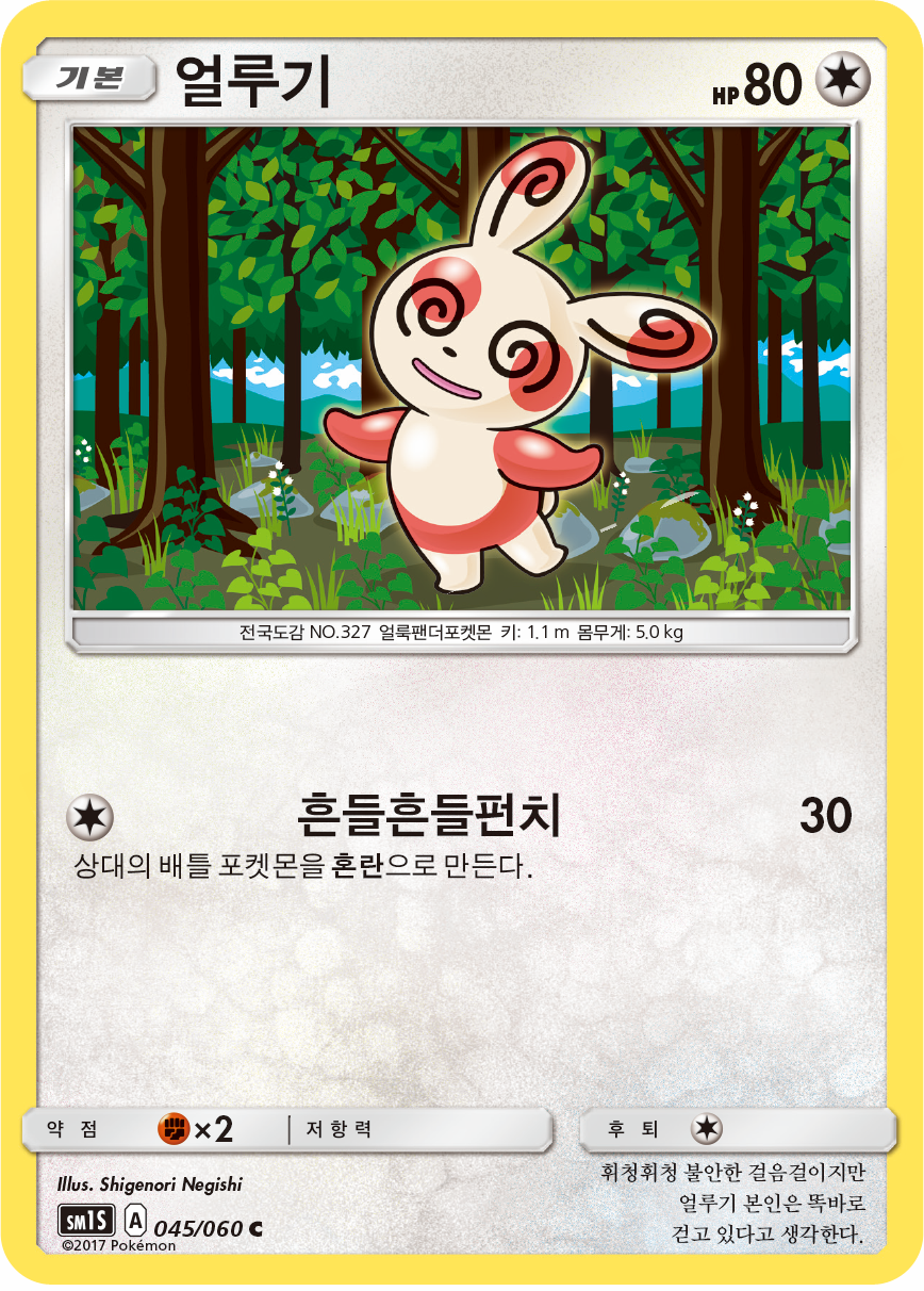 Spinda