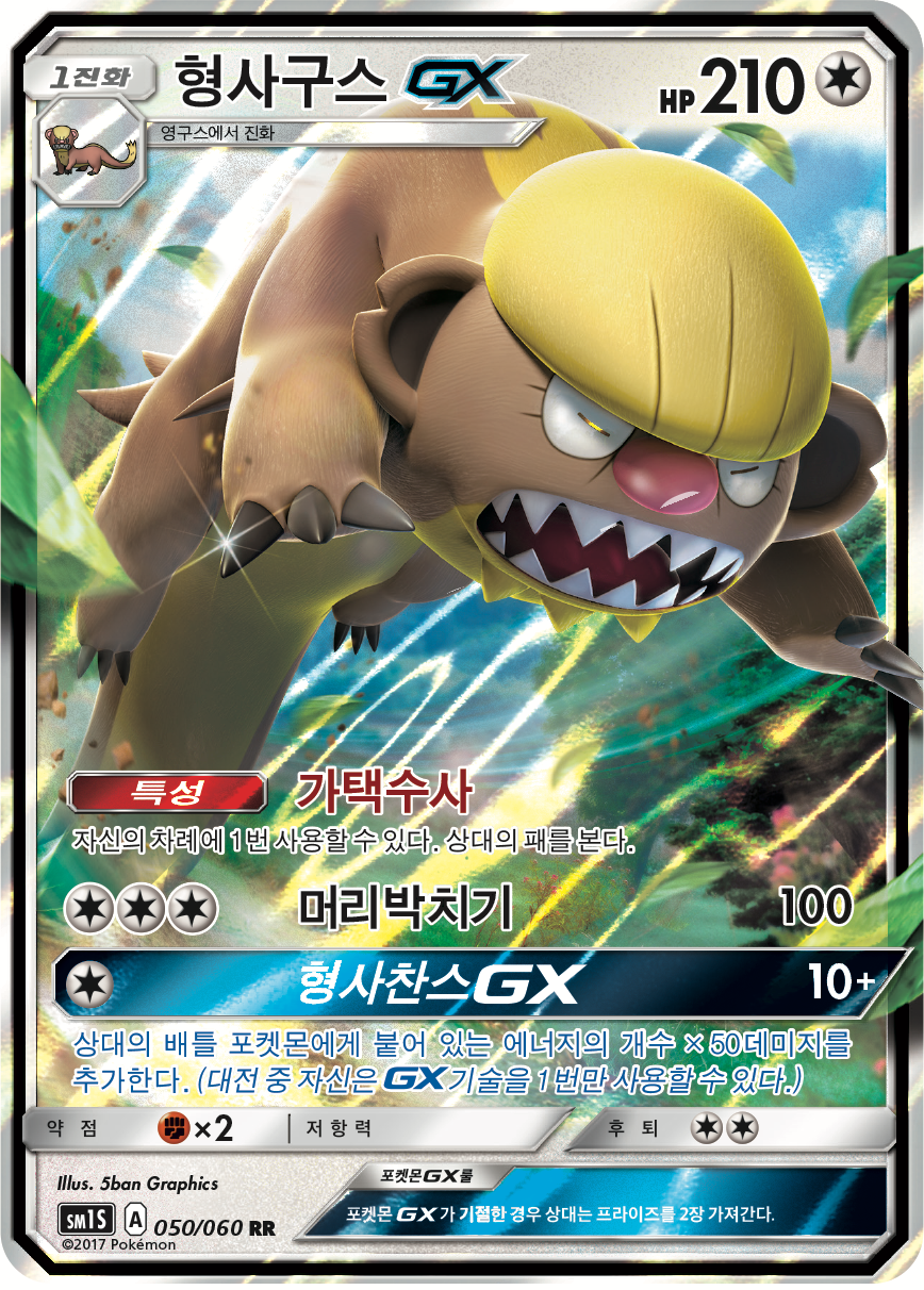 Gumshoos GX