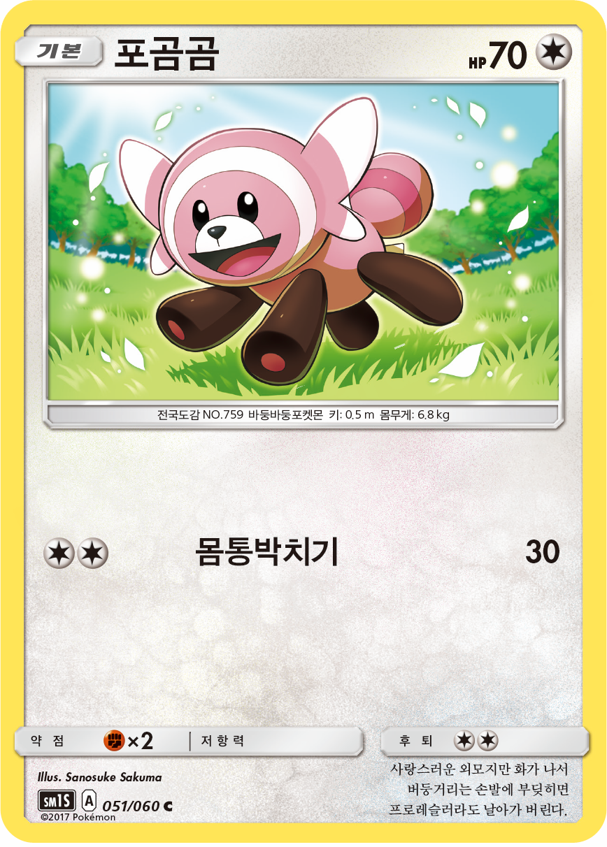 Stufful