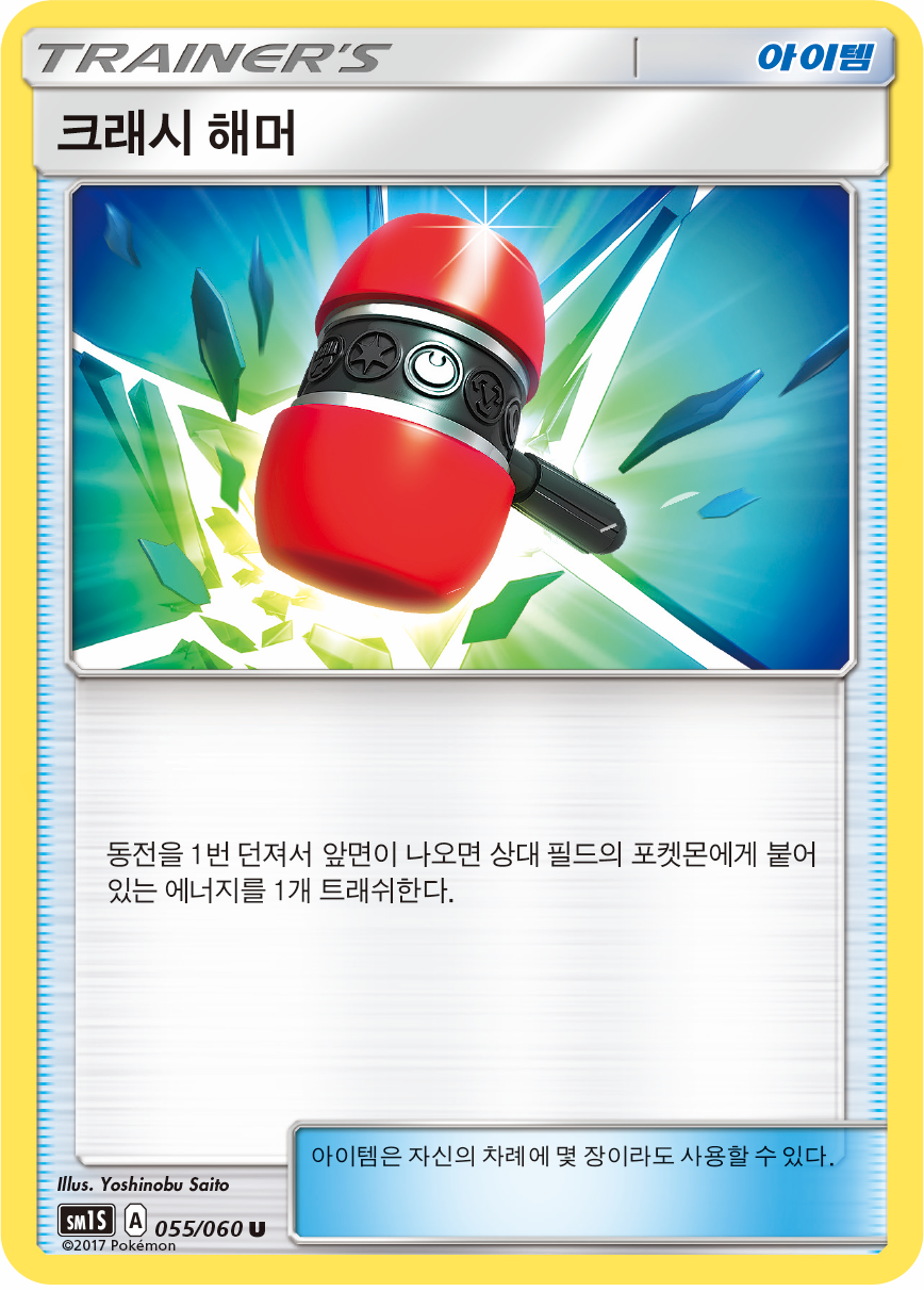 Repel