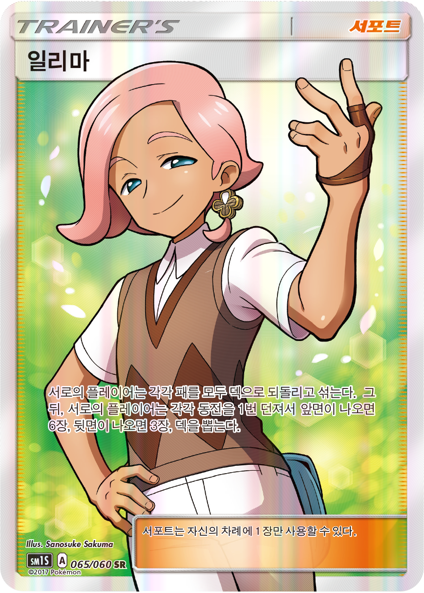 Ilima SUM 146