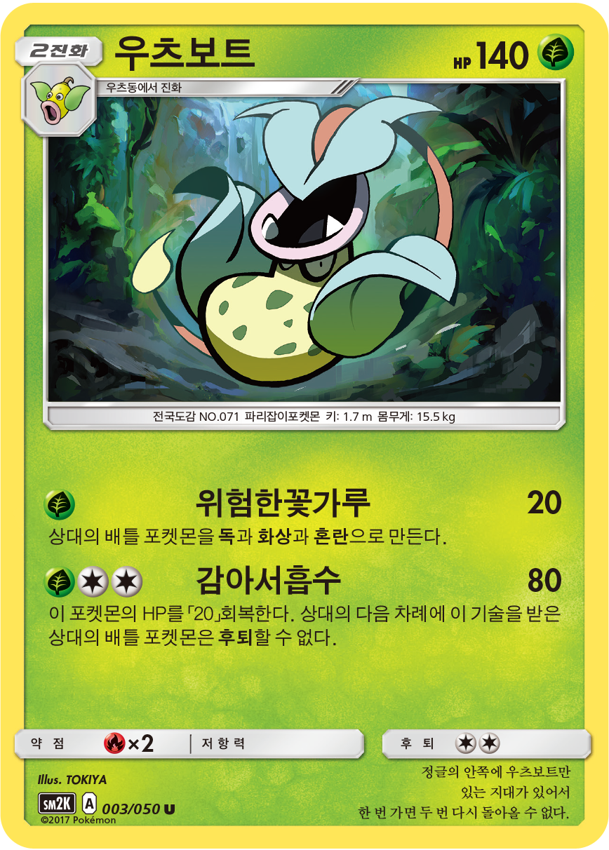 Victreebel