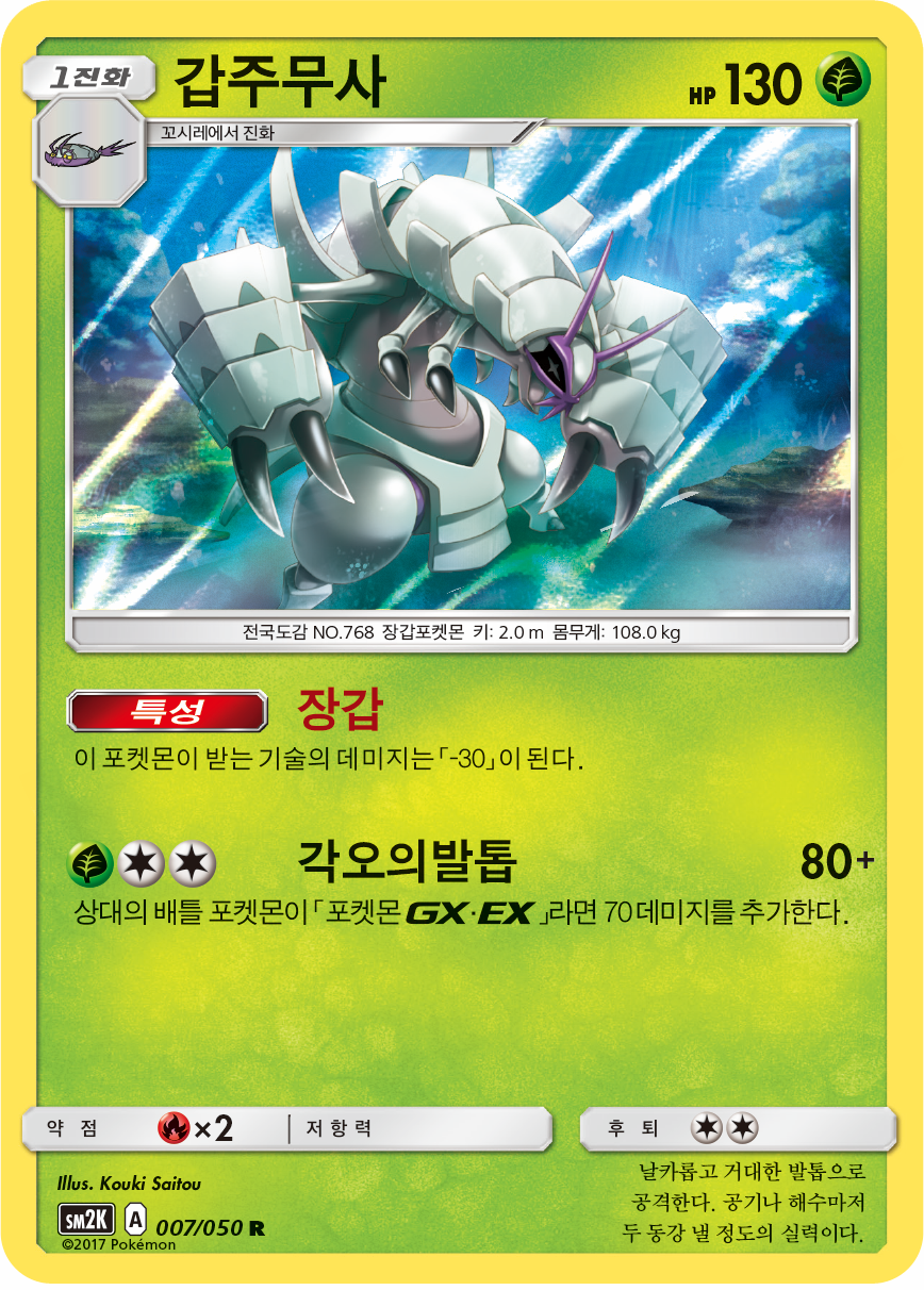 Golisopod