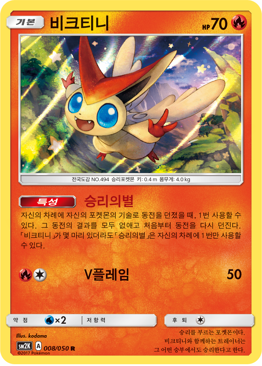 Victini