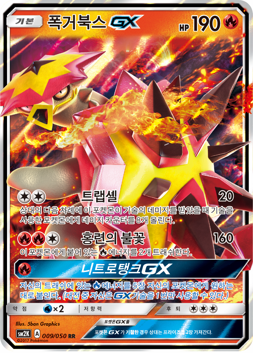 Turtonator GX