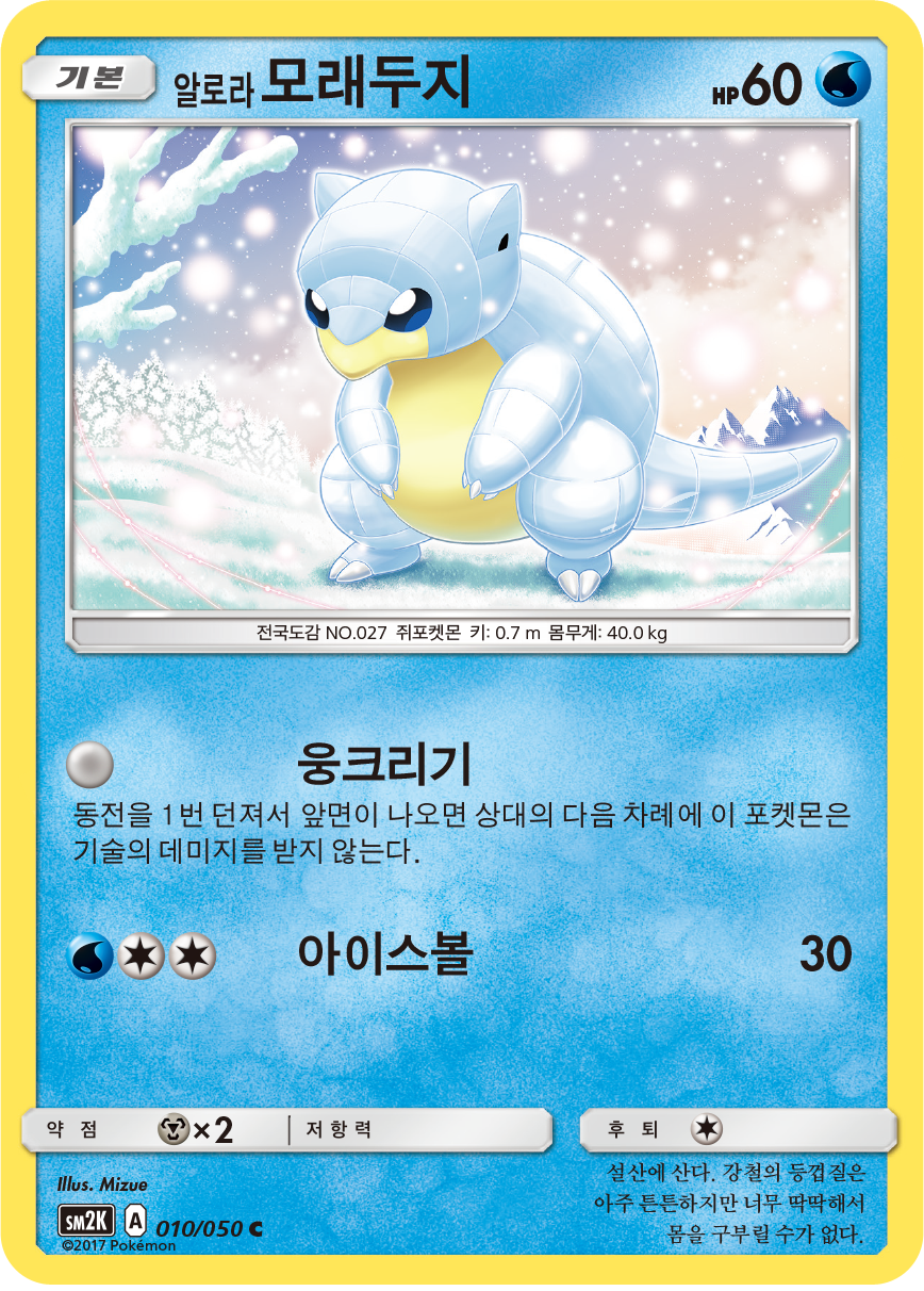 Alolan Sandshrew