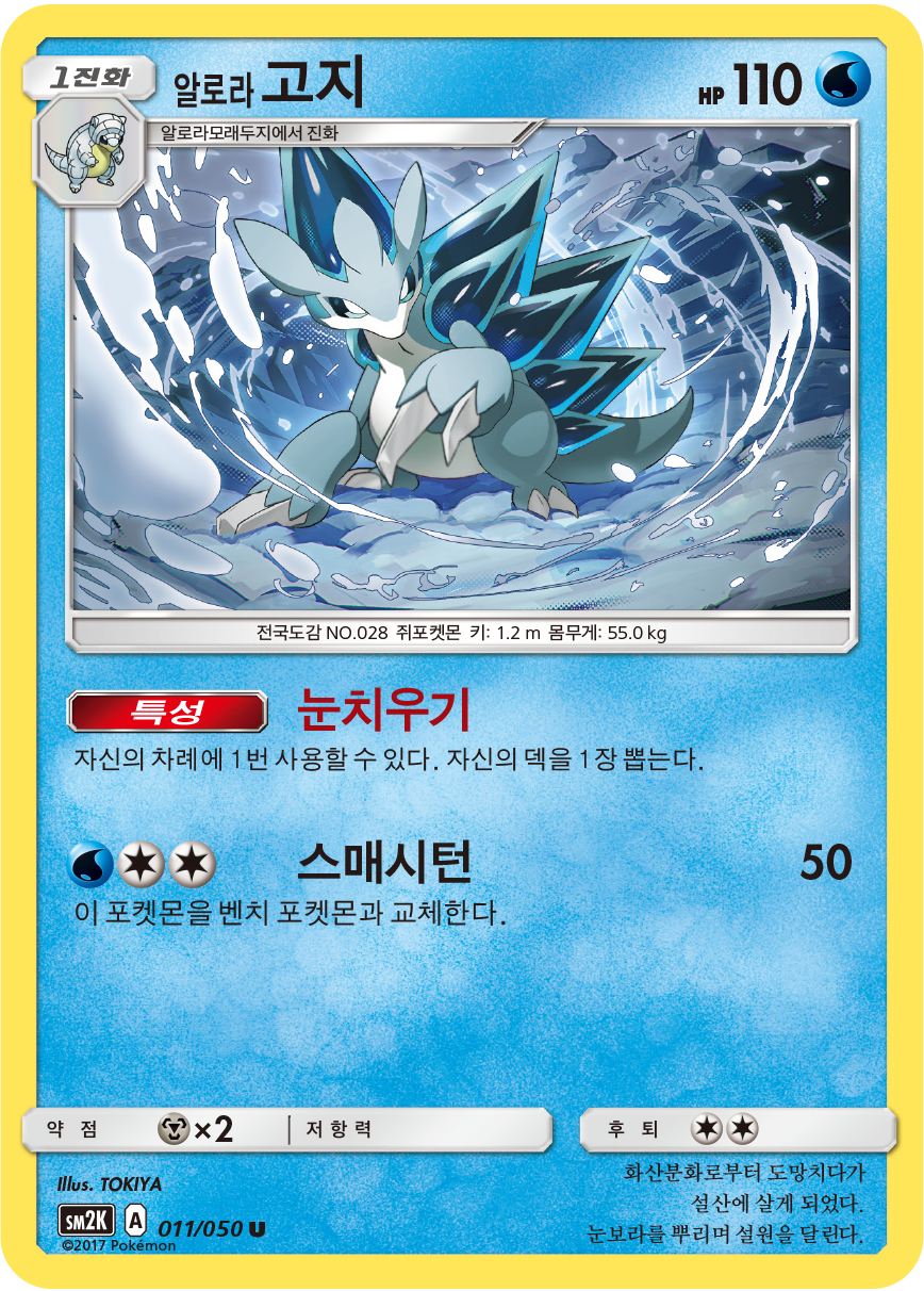 Alolan Sandslash