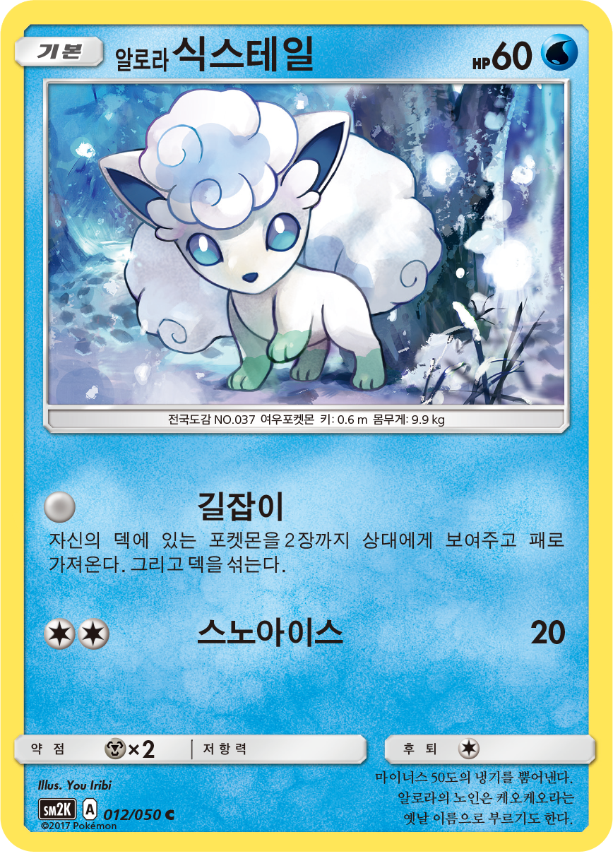 Alolan Vulpix