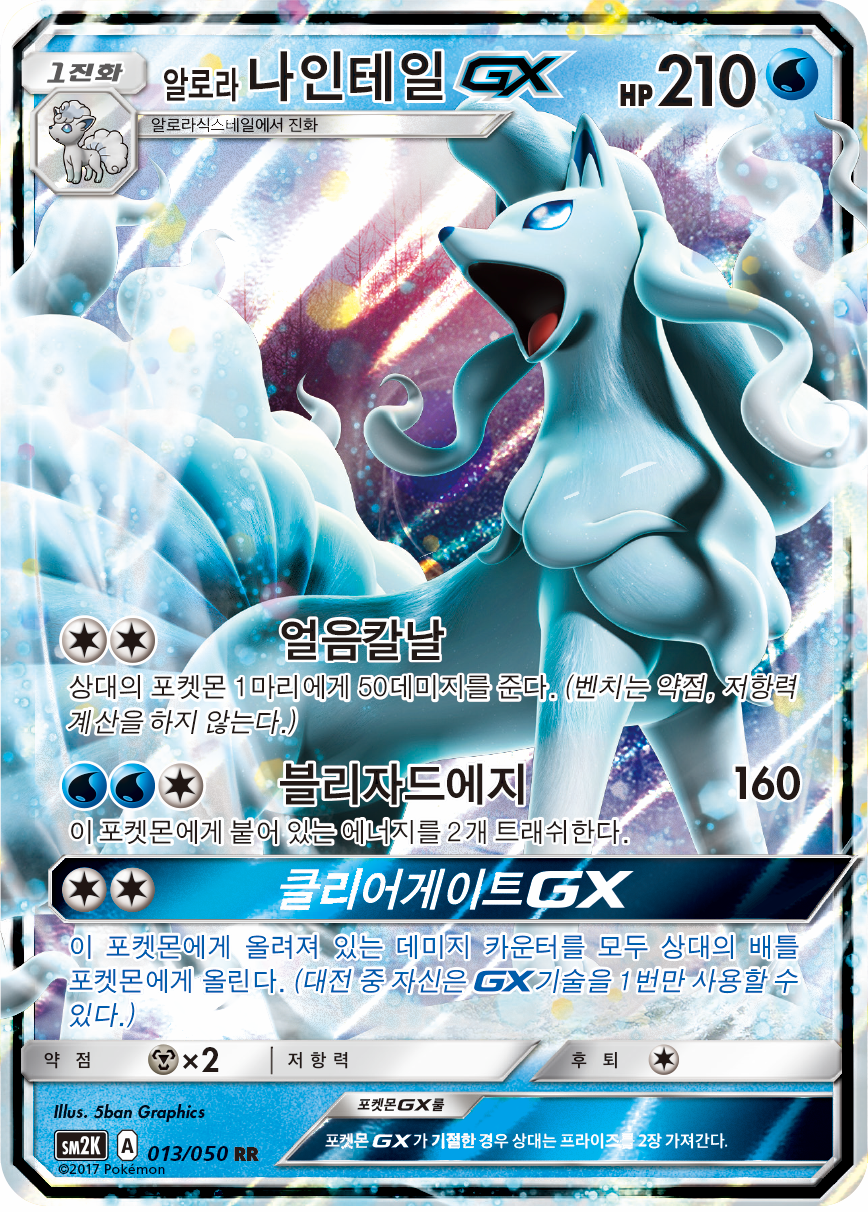 Alolan Ninetales GX