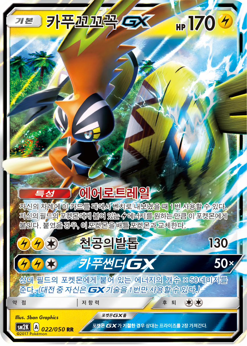 Tapu Koko GX