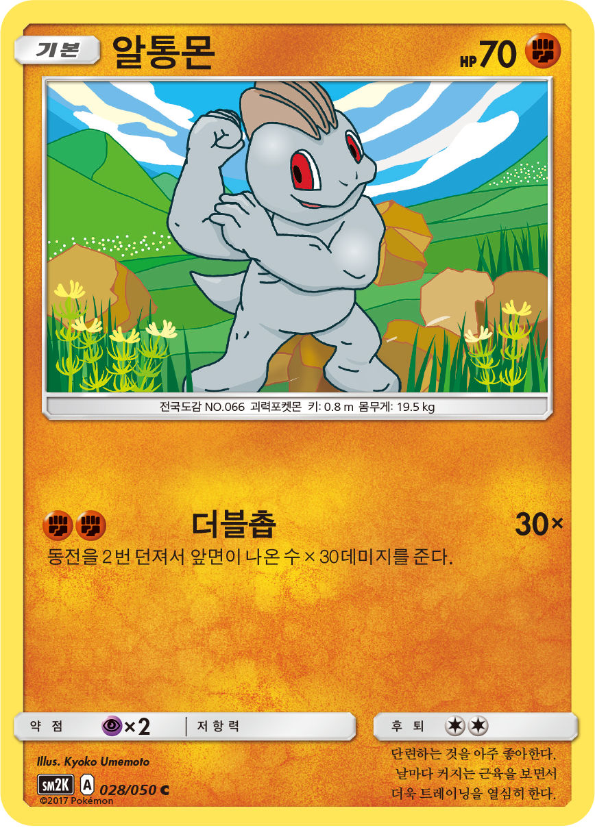 Machop