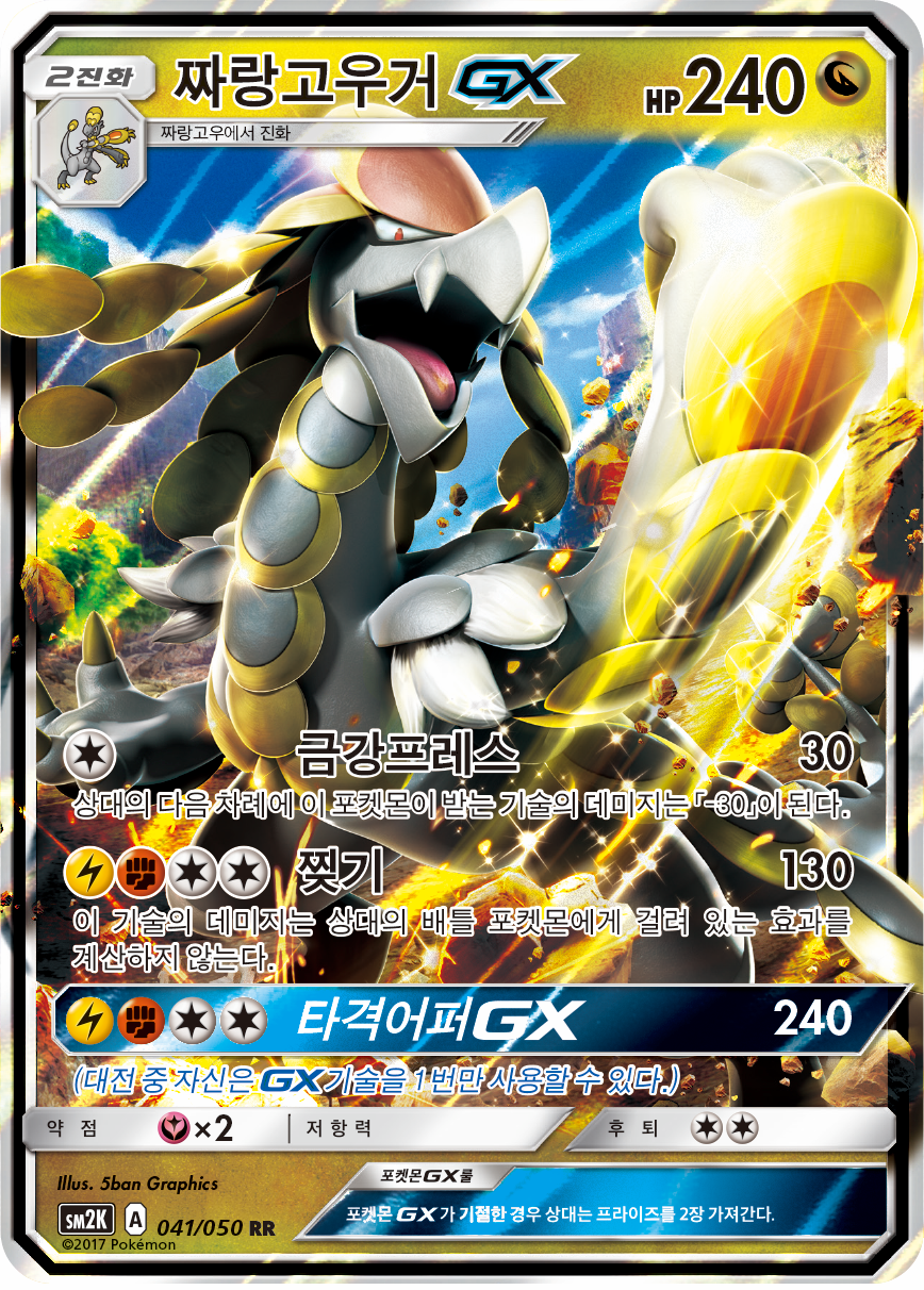 Kommo-o GX