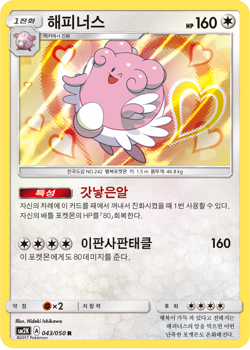 Blissey