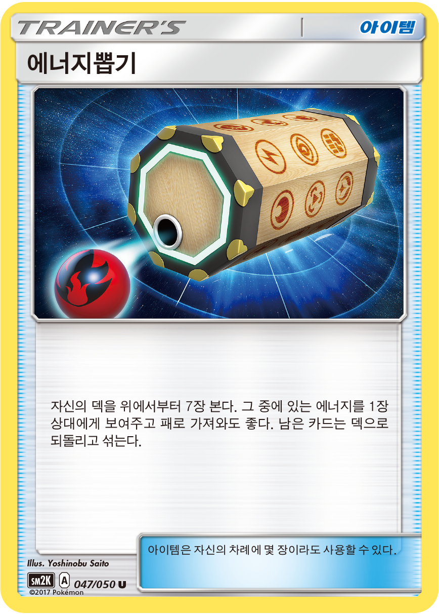 Energy Loto