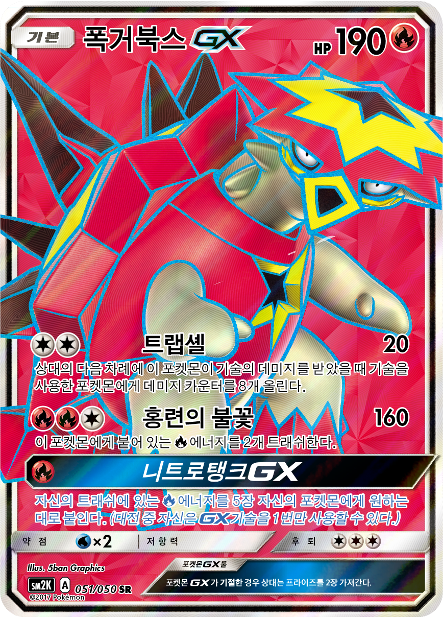 Turtonator GX
