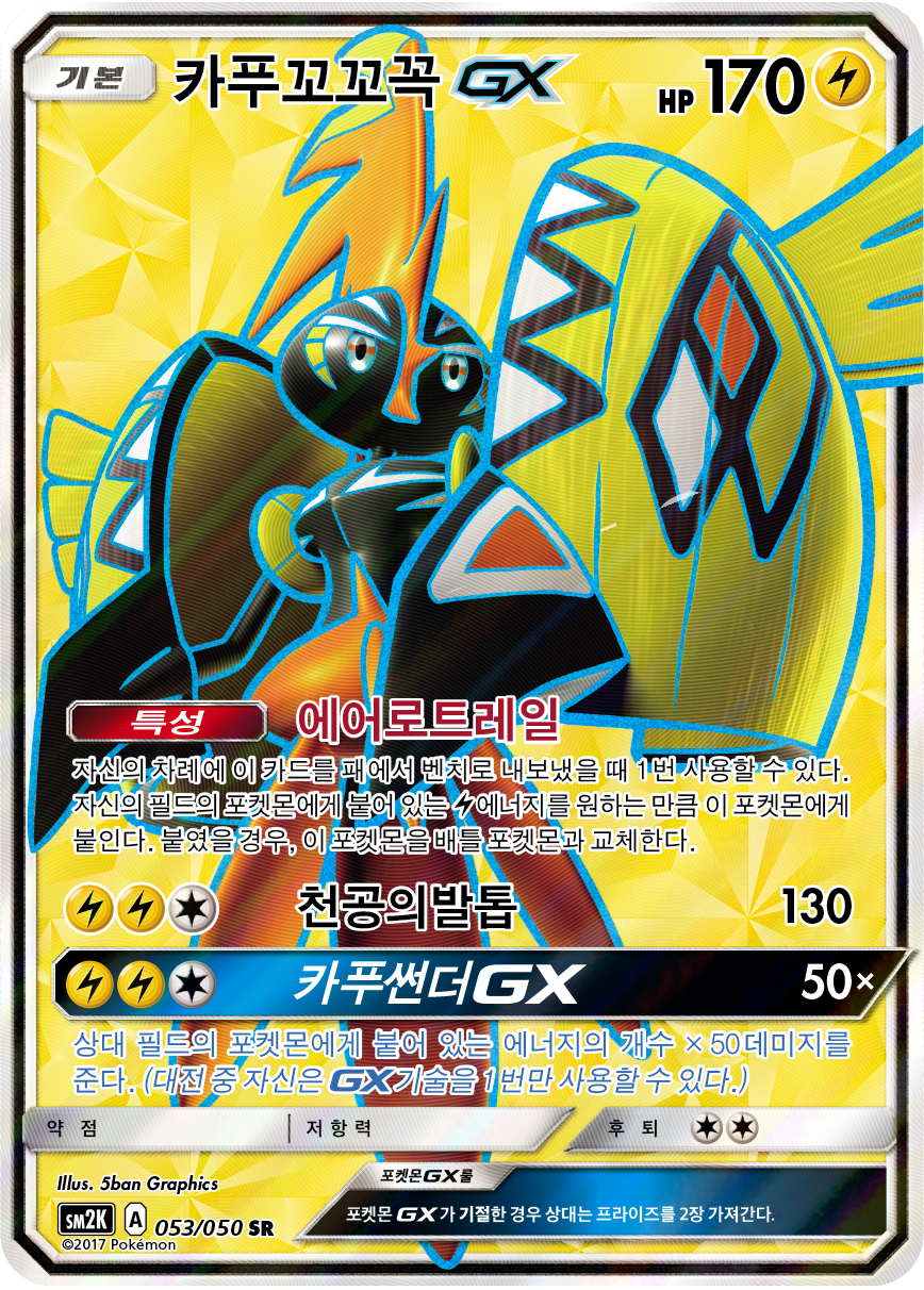 Tapu Koko GX