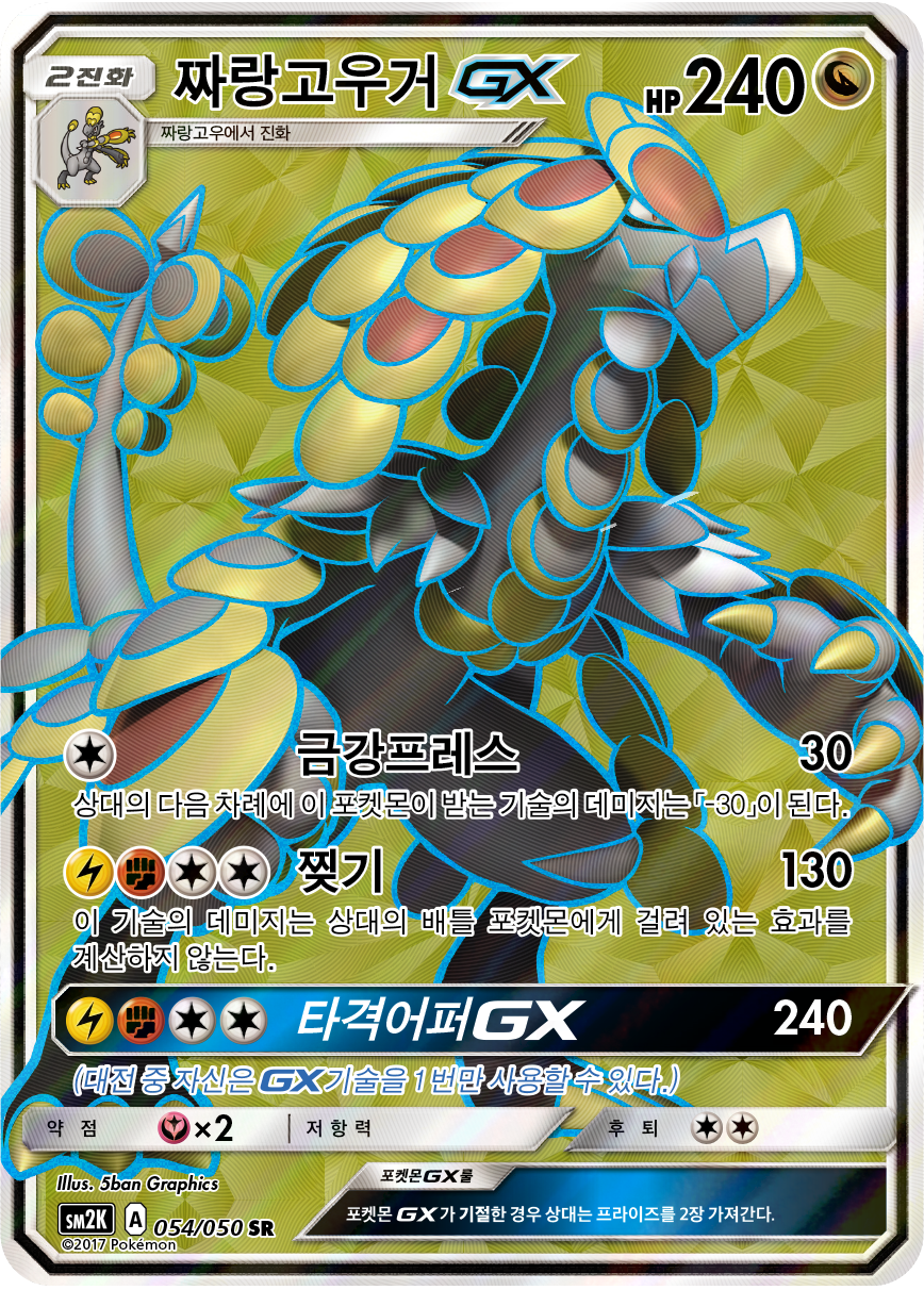 Kommo-o GX