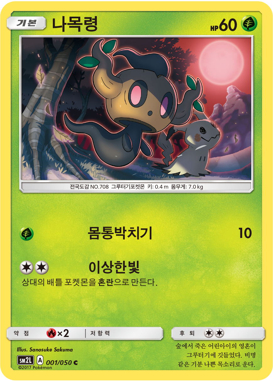 Phantump