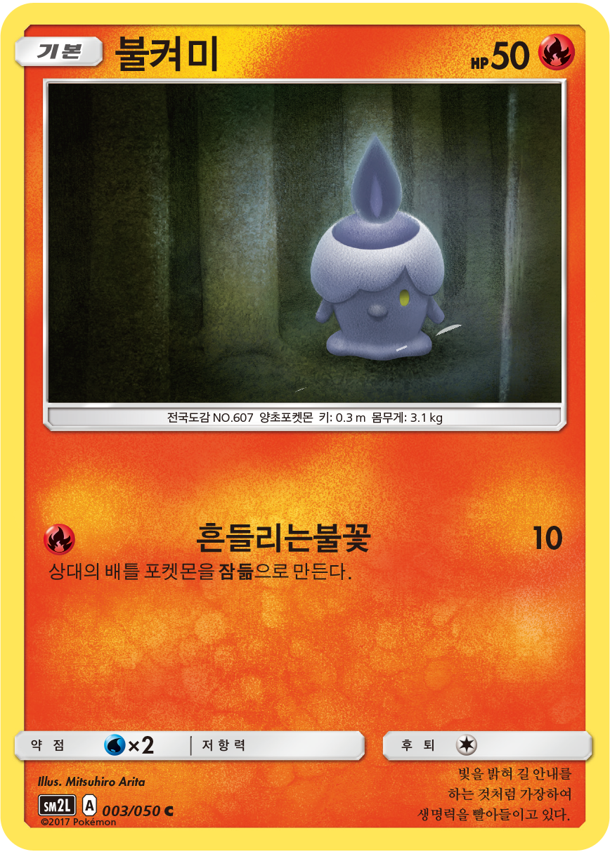 Litwick