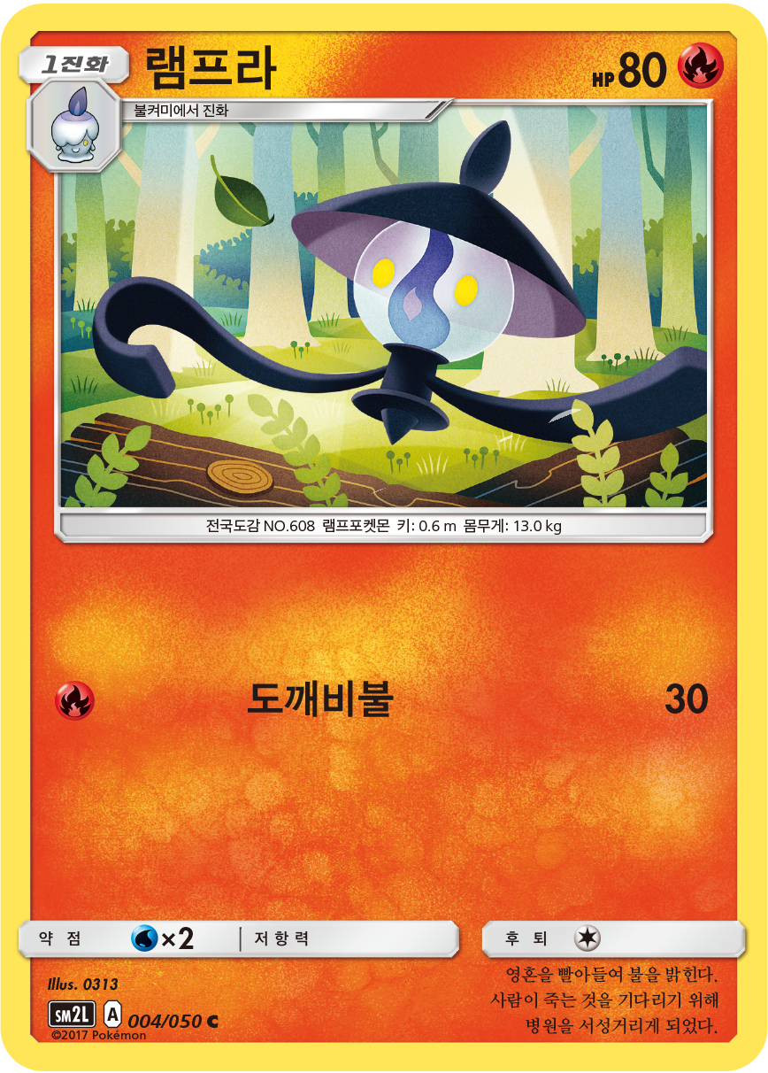 Lampent