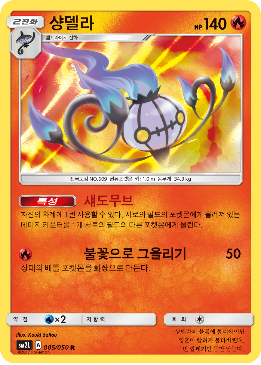 Chandelure