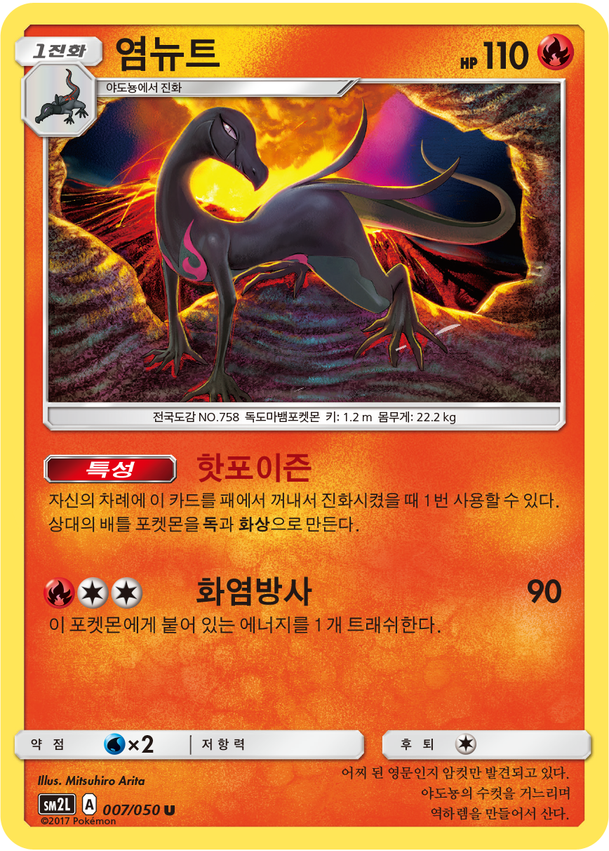 Salazzle