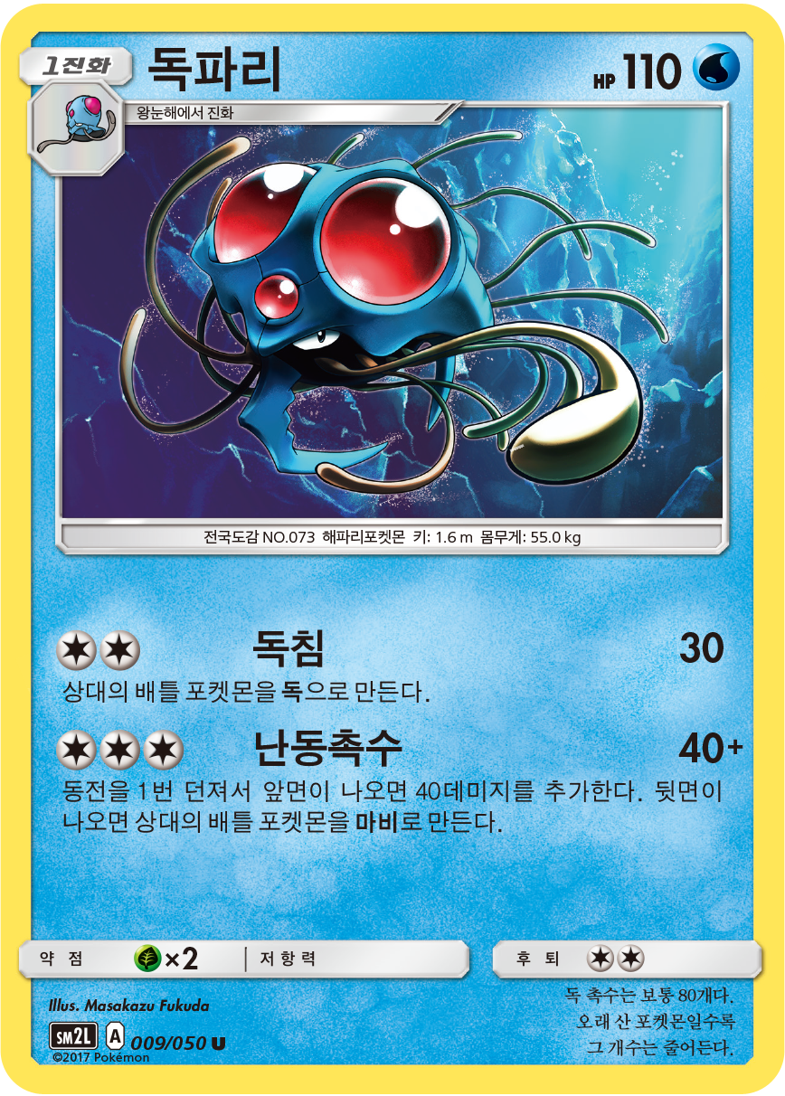Tentacruel