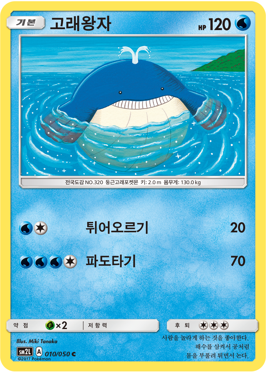 Wailmer