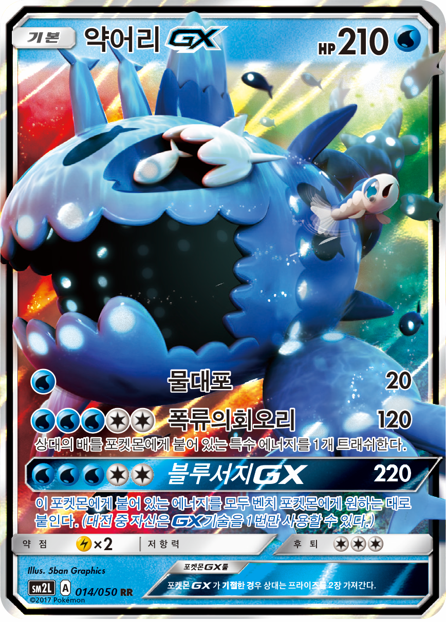 Wishiwashi GX