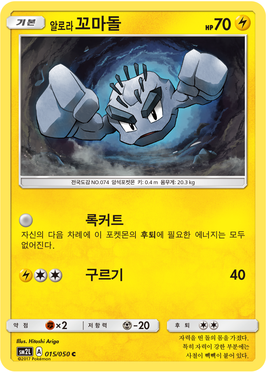Alolan Geodude