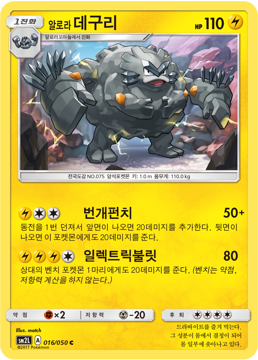 Alolan Graveler