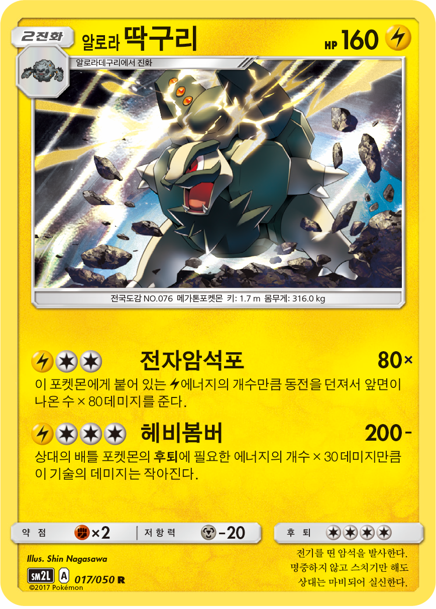 Alolan Golem