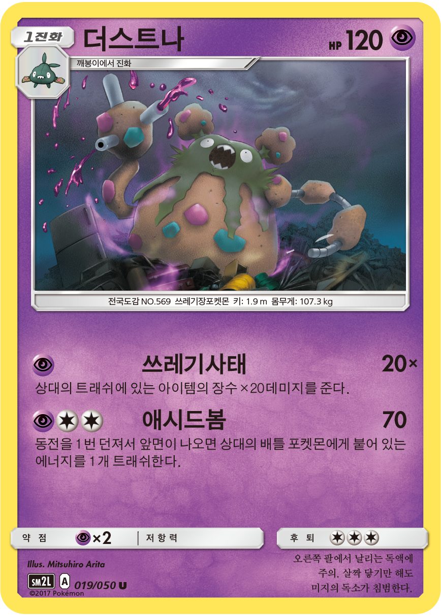Garbodor