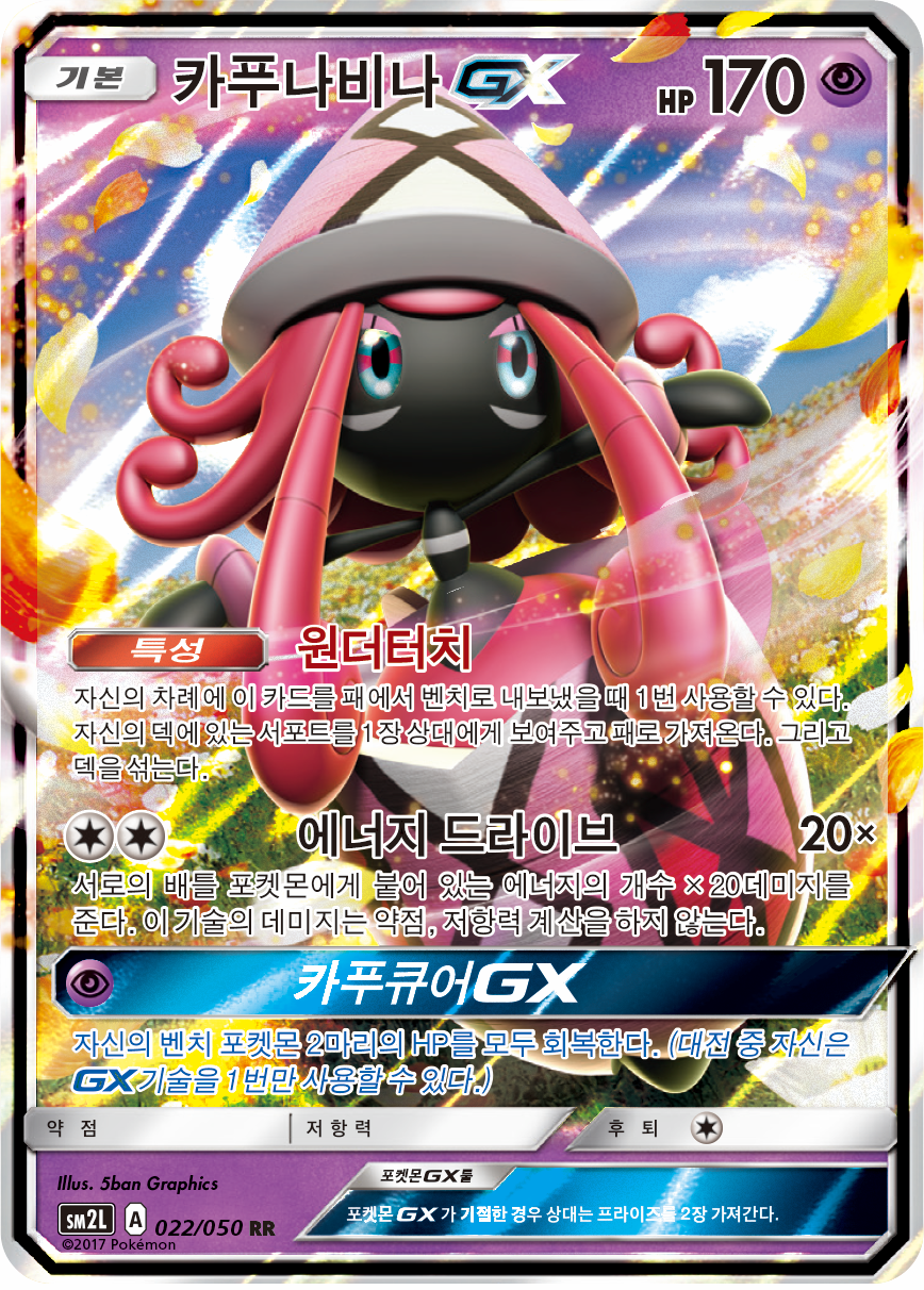 Tapu Lele GX