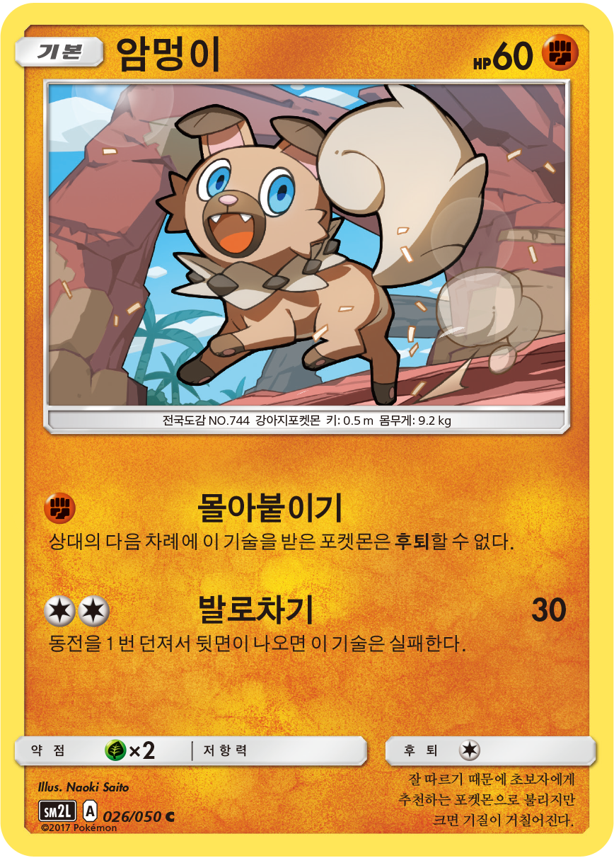 Rockruff