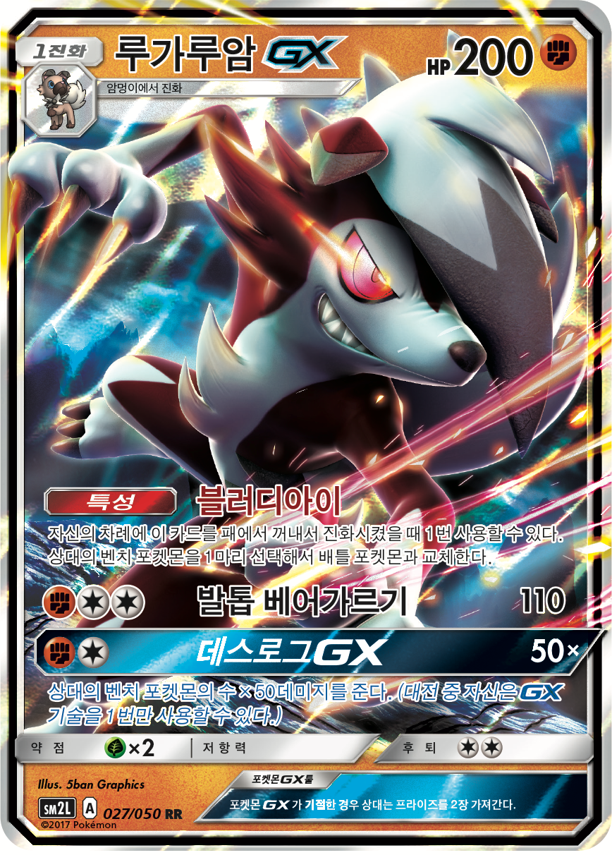 Lycanroc GX