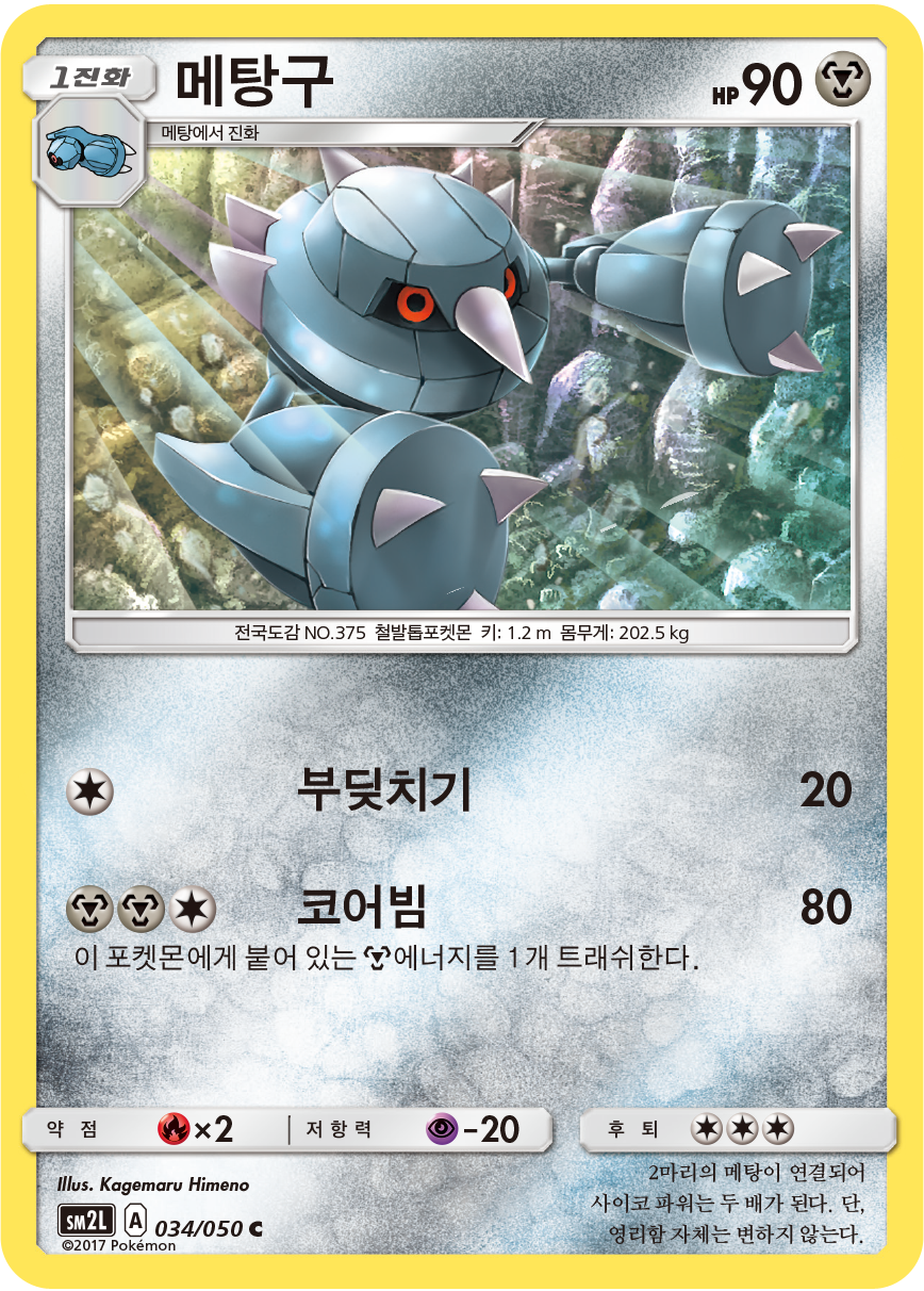 Metang