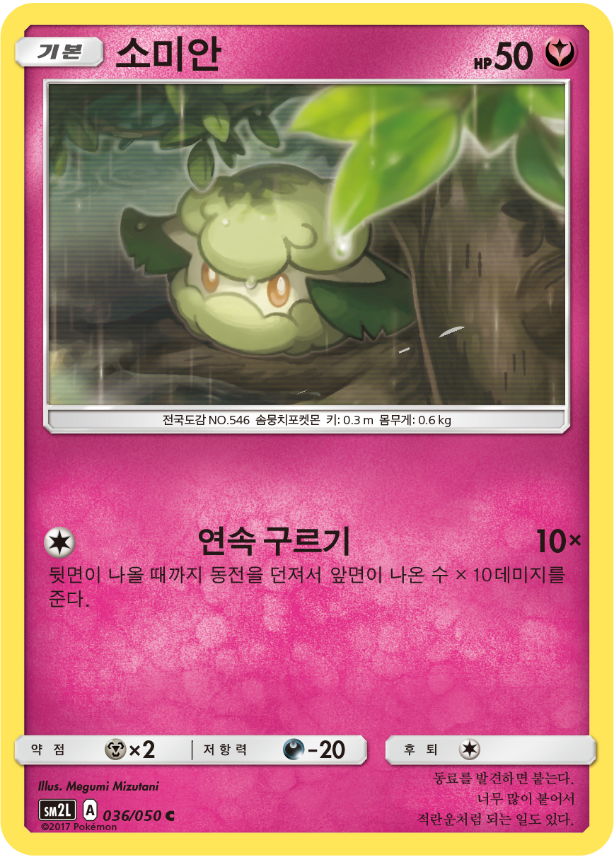 Cottonee