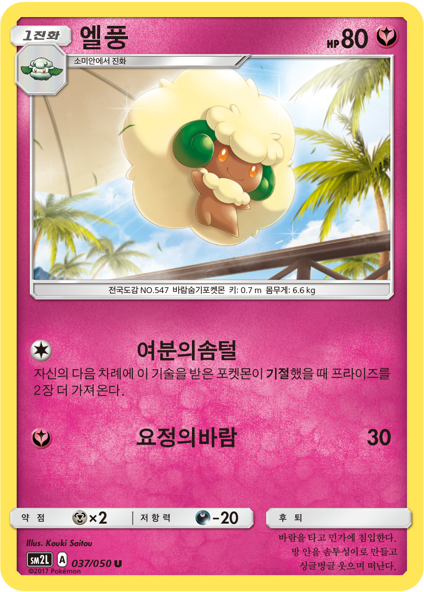 Whimsicott